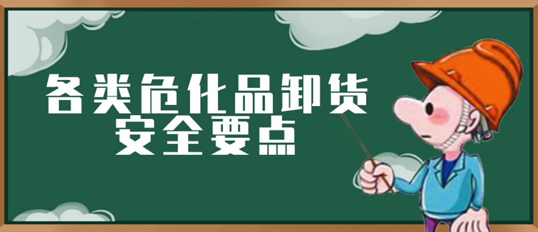 <strong>安全科普 | ?；费b卸這些要點請一定牢記！</strong>