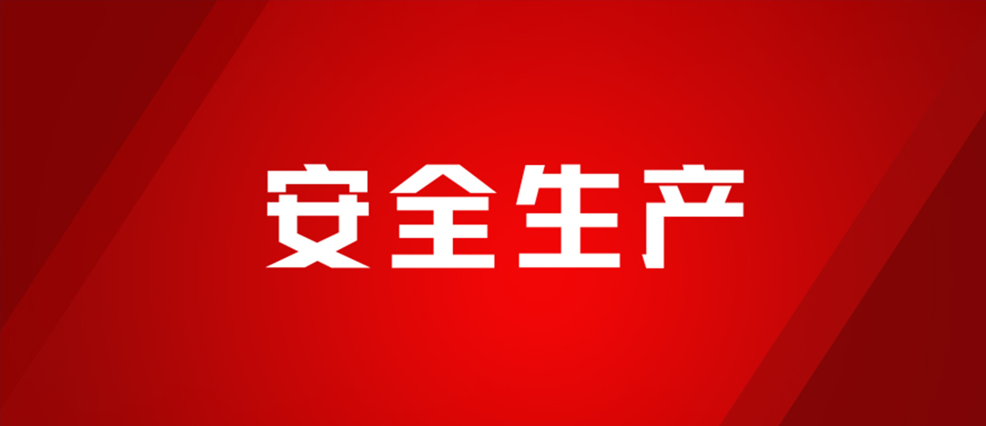 以練為戰(zhàn)，防患未然，海龍化工開展配電房著火、人員觸電、化學(xué)品灼傷應(yīng)急演練