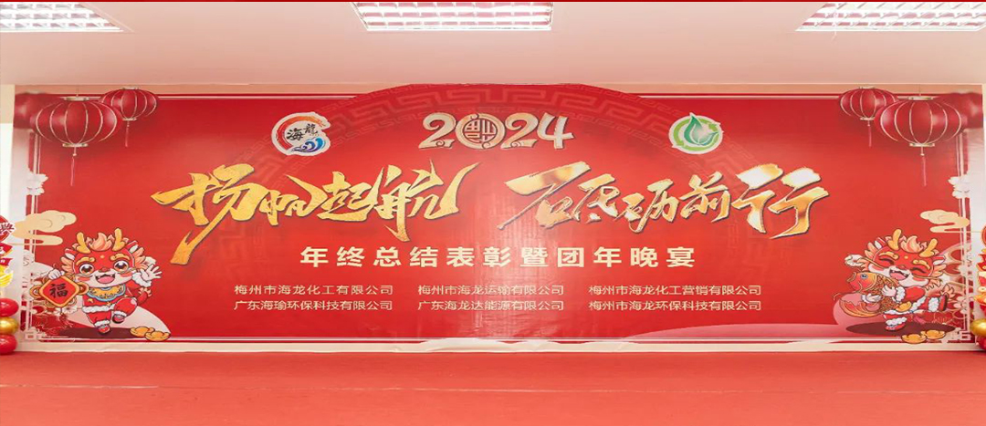 揚(yáng)帆起航，砥礪前行，2023年終總結(jié)表彰暨團(tuán)年晚宴活動圓滿舉行！